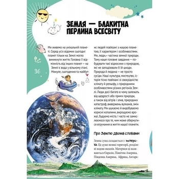 Велика енциклопедія молодшого школяра. Все про все - Яна Батій (Р900879У) - Pampik - 4