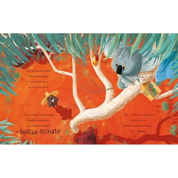 Як коалу гуляти викликали - Рейчел Брайт (А1636003У) - Pampik - 6