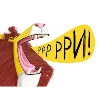 Як знайти лева? - Рейчел Брайт (А1636001У) - Pampik - 6