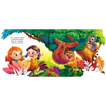 Рухомі картинки. Диво-джунглі - Ірина Сонечко (А872006У) - Pampik - 2