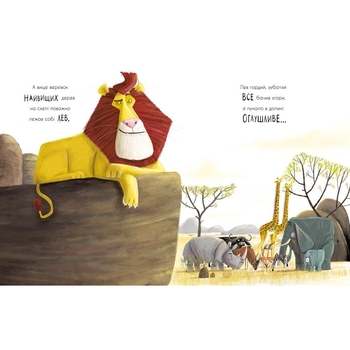 Як знайти лева? - Рейчел Брайт (А1636001У) - Pampik - 5