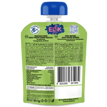Пюре овощное Elfik Magic Батат-Морковь-Брокколи, 800 г (10 уп. по 80 г) - Pampik - 3