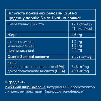 Омега-3 Lysi жирные кислоты EPA/DHA, в жидкости со вкусом лимона, 240 мл - Pampik - 9