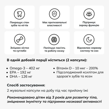 Омега-3 для дітей Lysi з вітаміном D3, жувальні з фруктовим смаком, 60 капсул - Pampik - 6