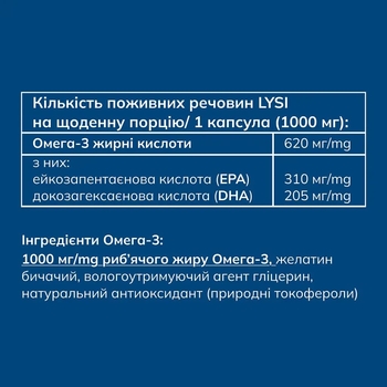 Омега-3 Lysi Forte, 1000 мг, 64 капсули - Pampik - 8