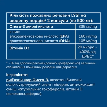 Омега-3 Lysi комплекс з вітаміном D3, 500 мг, 120 капсул - Pampik - 6