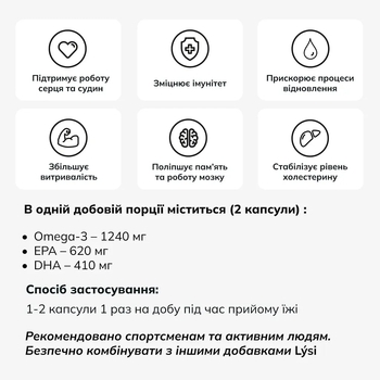 Омега-3 Lysi Forte, 1000 мг, 64 капсули - Pampik - 7