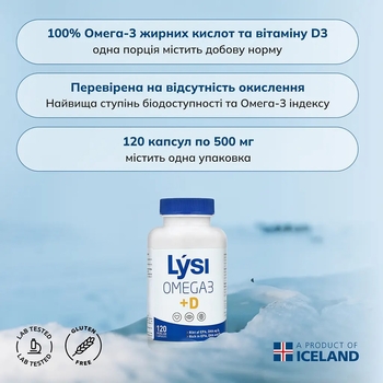 Омега-3 Lysi комплекс з вітаміном D3, 500 мг, 120 капсул - Pampik - 5