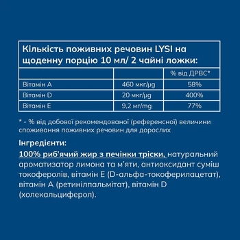 Омега-3 Lysi риб'ячий жир з печінки тріски з вітамінами A, D, E, зі смаком лимона та м'яти, 240 мл - Pampik - 11