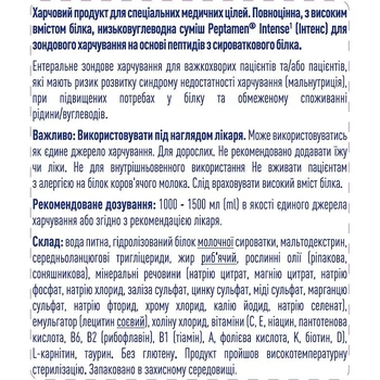 Ентеральне харчування Peptamen Intense, для дорослих, 500 мл (12383273) - Pampik - 3