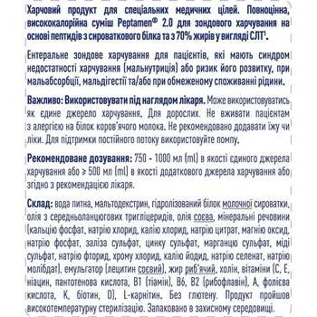 Энтеральное питание Peptamen 2.0, для взрослых, 500 мл (12467001) - Pampik - 4