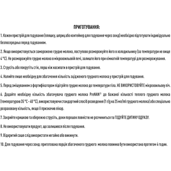 Обогатитель грудного молока Nestle PreNAN для поддержания роста недоношенных и детей, рожденных с низкой массой тела, с рождения, 72 x 1 г - Pampik - 5