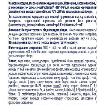 Энтеральное питание Peptamen HN PHGG, для взрослых, 500 мл (12477664) - Pampik - 3