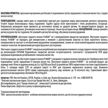 Обогатитель грудного молока Nestle PreNAN для поддержания роста недоношенных и детей, рожденных с низкой массой тела, с рождения, 72 x 1 г - Pampik - 4