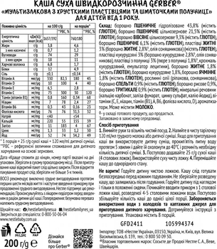 Каша сухая быстрорастворимая Gerber Мультизлаковая с хрустящими хлопьями и кусочками клубники, для детей от 1 года, 200 г - Pampik - 5