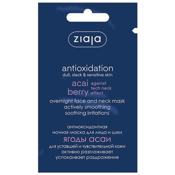 Маска для обличчя Ziaja Ягоди асаї, 7 мл - Pampik