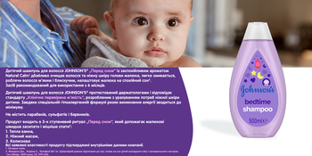 Дитячий шампунь Johnson's Baby Перед сном, 500 мл - Pampik - 9