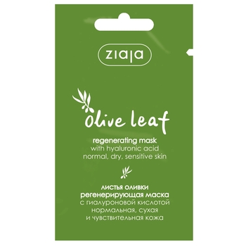 Маска для лица Ziaja Листья оливы, регенерирующая, 7 мл - Pampik