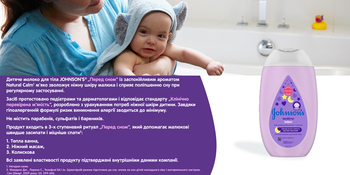 Молочко для тіла Johnson's Baby Перед сном, 300 мл - Pampik - 10