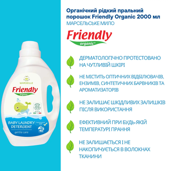 Органічний рідкий пральний порошок Friendly Organic Марсельське мило, 2 л - Pampik - 3