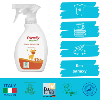 Органический выводитель пятен и запахов Friendly Organic, 250 мл - Pampik - 2