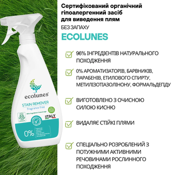 Гіпоалергенний органічний засіб для виведення плям Ecolunes, без запаху, 500 мл - Pampik - 3