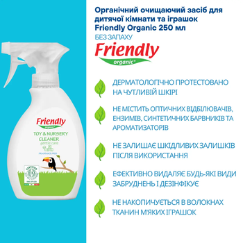 Очищувальний органічний засіб Friendly Organic для дитячої кімнати та іграшок, 250 мл - Pampik - 3