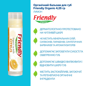 Органический бальзам для губ Friendly Organic Citrus, 4.25 г - Pampik - 3