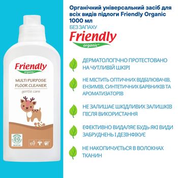 Органическое универсальное средство для всех видов пола Friendly Organic, 1 л - Pampik - 3