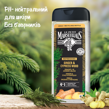 Гель-шампунь для чоловіків 4 в 1 Le Petit Marseillais Імбир та Кипарис, 400 мл - Pampik - 5