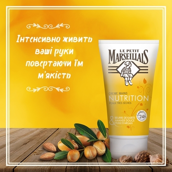 Крем для рук Le Petit Marseillais Питательный Карите, Сладкий миндаль и Аргановое масло для очень сухой кожи, 75 мл - Pampik - 4