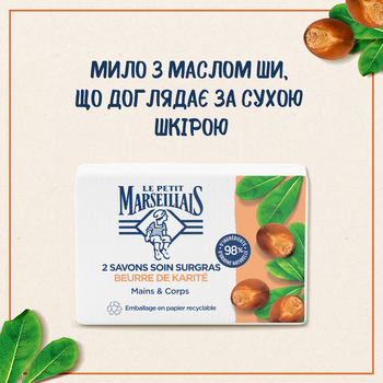 Мило Le Petit Marseillais® з олією Ши, 200 г (2 шт. по 100 г) - Pampik - 3