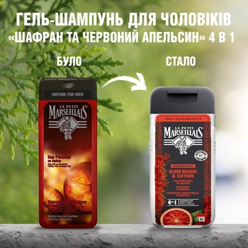 Гель-шампунь для чоловіків Le Petit Marseillais 4в1 Шафран та Червоний апельсин, 250 мл - Pampik - 3