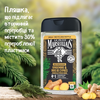 Гель-шампунь для мужчин Le Petit Marseillais 4в1 Имбирь и Кипарис, 250 мл - Pampik - 6