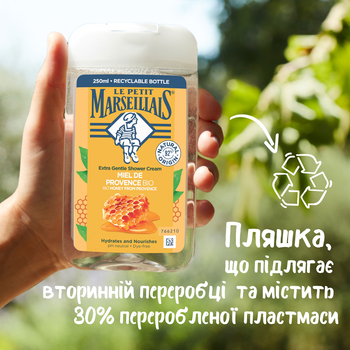 Гель для душу Le Petit Marseillais Bio Медова насолода, 250 мл - Pampik - 6