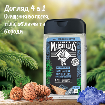 Гель-шампунь для чоловіків Le Petit Marseillais Кедр та мінерали, 250 мл - Pampik - 5