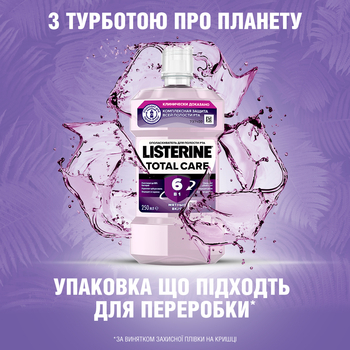 Ополіскувач для порожнини рота Listerine Total Care, 250 мл - Pampik - 5