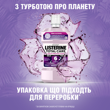 Ополаскиватель для полости рта Listerine Total Care, 500 мл - Pampik - 5