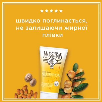 Крем для рук Le Petit Marseillais Питательный Карите, Сладкий миндаль и Аргановое масло для очень сухой кожи, 75 мл - Pampik - 3