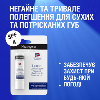Помада Neutrogena Норвежская формула SPF 4, 4.8 г - Pampik - 6