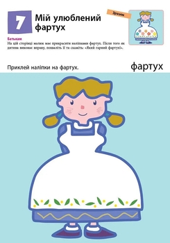 Книга Ранок KUMON. Перші кроки. Нумо клеїти! - Тору Кумон (С763014У) - Pampik - 9