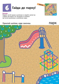 Книга Ранок KUMON. Перші кроки. Нумо клеїти! - Тору Кумон (С763014У) - Pampik - 7