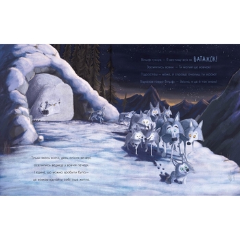 Вовк шукає шлях до зграї - Рейчел Брайт (А1636004У) - Pampik - 5