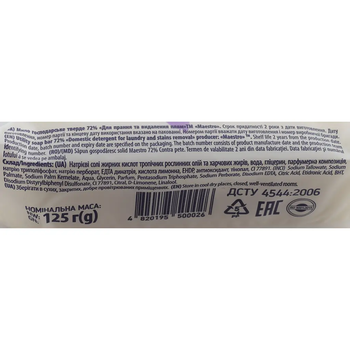 Хозяйственное мыло Maestro Для стирки и удаления пятен, 125 г - Pampik - 2