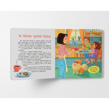 Хвостаті пригоди. Пончик та Грінка. Знайомство - Юлия Рыженко (F00031898) - Pampik - 7