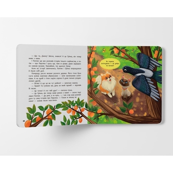 Хвостаті пригоди. Пончик та Грінка. Знайомство - Юлия Рыженко (F00031898) - Pampik - 2