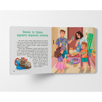 Хвостаті пригоди. Пончик та Грінка. Відпочинок на морі - Юлія Риженко (F00032104) - Pampik - 8