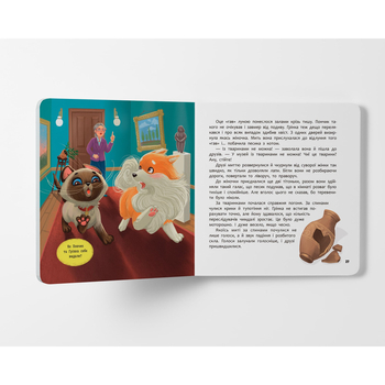 Хвостаті пригоди. Пончик та Грінка. Відпочинок на морі - Юлія Риженко (F00032104) - Pampik - 7