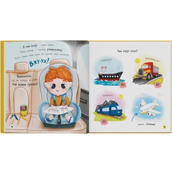 Софійка та Сашко. Люблять їздити в авто - Катерина Столяренко (F00032527) - Pampik - 7