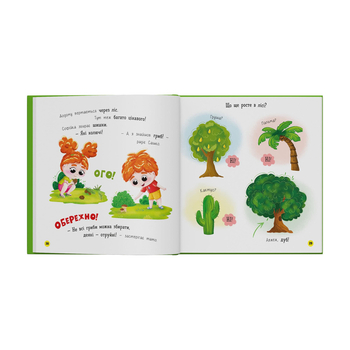 Софійка та Сашко. Гостюють у бабусі - Катерина Столяренко (F00032738) - Pampik - 10